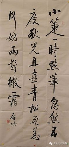 启功书法作品欣赏
