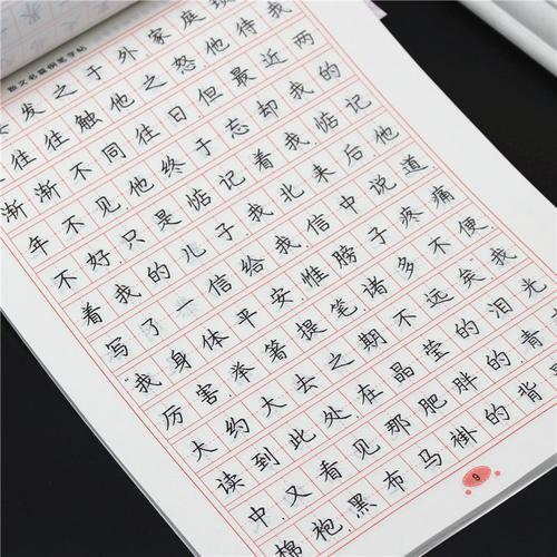 钢笔成人练字帖中学生小学生字帖楷书正楷儿童练习字贴描红临摹本