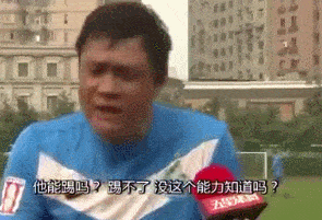 你窝心就别看,脸都不要了……细数范志毅的国足名言