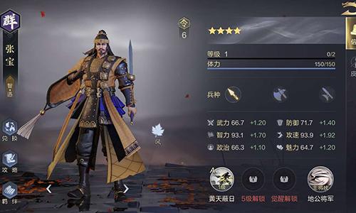 鸿图之下张宝怎么样武将技能属性攻略