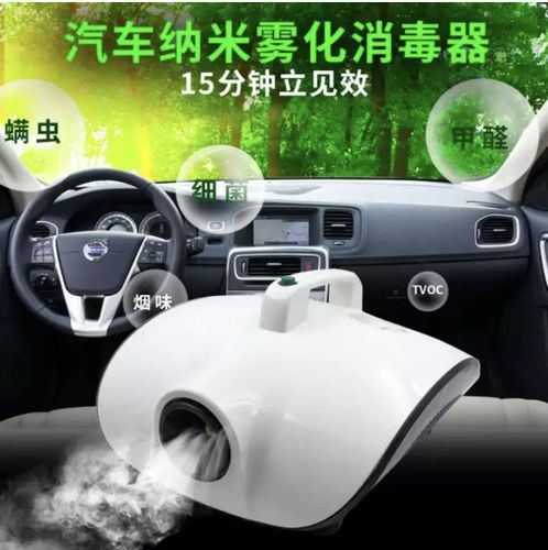 汽车空调雾化烟雾消毒机 杀菌消毒除异味甲醛室内车内