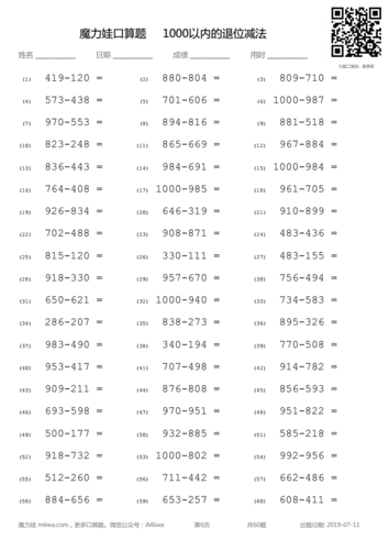 1000以内的退位减法-10页.pdf