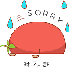 小番茄表情包