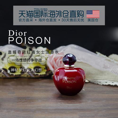 美国红毒_美国直邮dior迪奥hypnotic poison蛊媚奇葩红毒女士淡香水