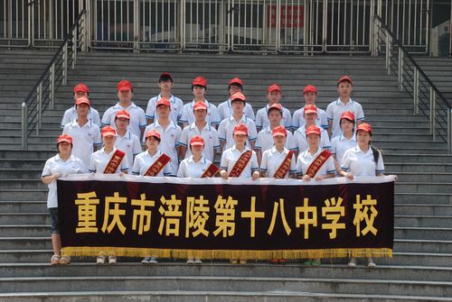 涪陵十八中欢迎您