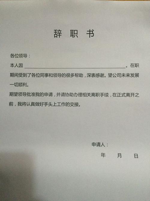 辞工书怎么写?