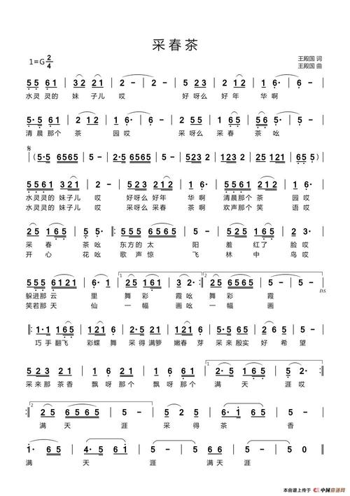 采春茶 简谱