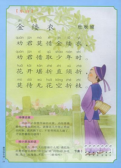 关于鸡金缕衣古诗的手抄报 古诗的手抄报
