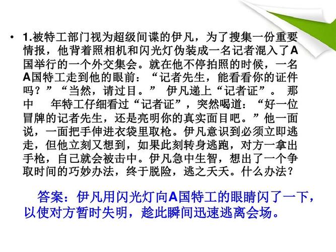 推理故事及答案_2ppt