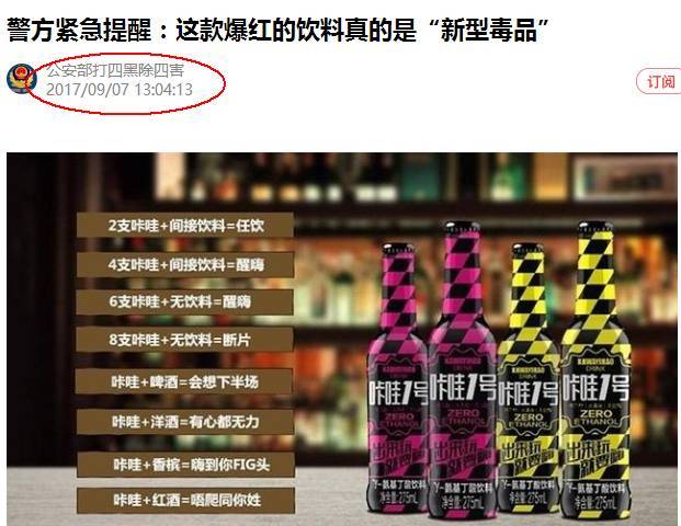 公安部紧急提醒:这款爆红的饮料真的是"新型毒品"!