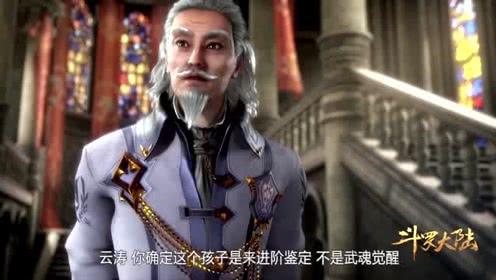 斗罗大陆:马修诺大师无法置信,唐三已经拥有进阶的实力