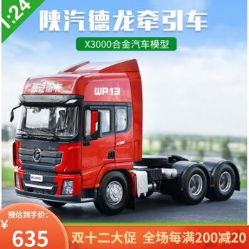 德龙x3000牵引车新款,德龙x3000牵引车430 wp13牵引车合金仿真工程重卡车头 陕汽德龙x3000牵引车红色