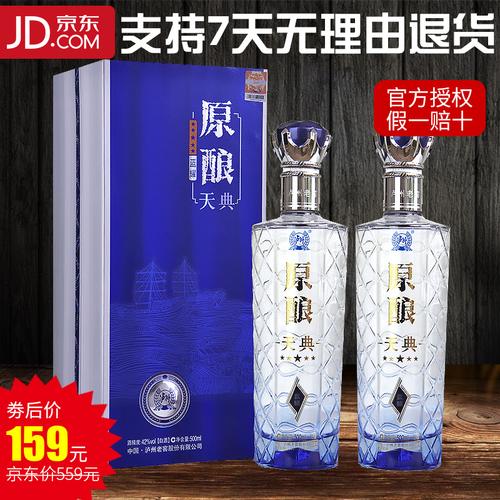 泸州 原酿天典蓝耀42度白酒 两瓶装