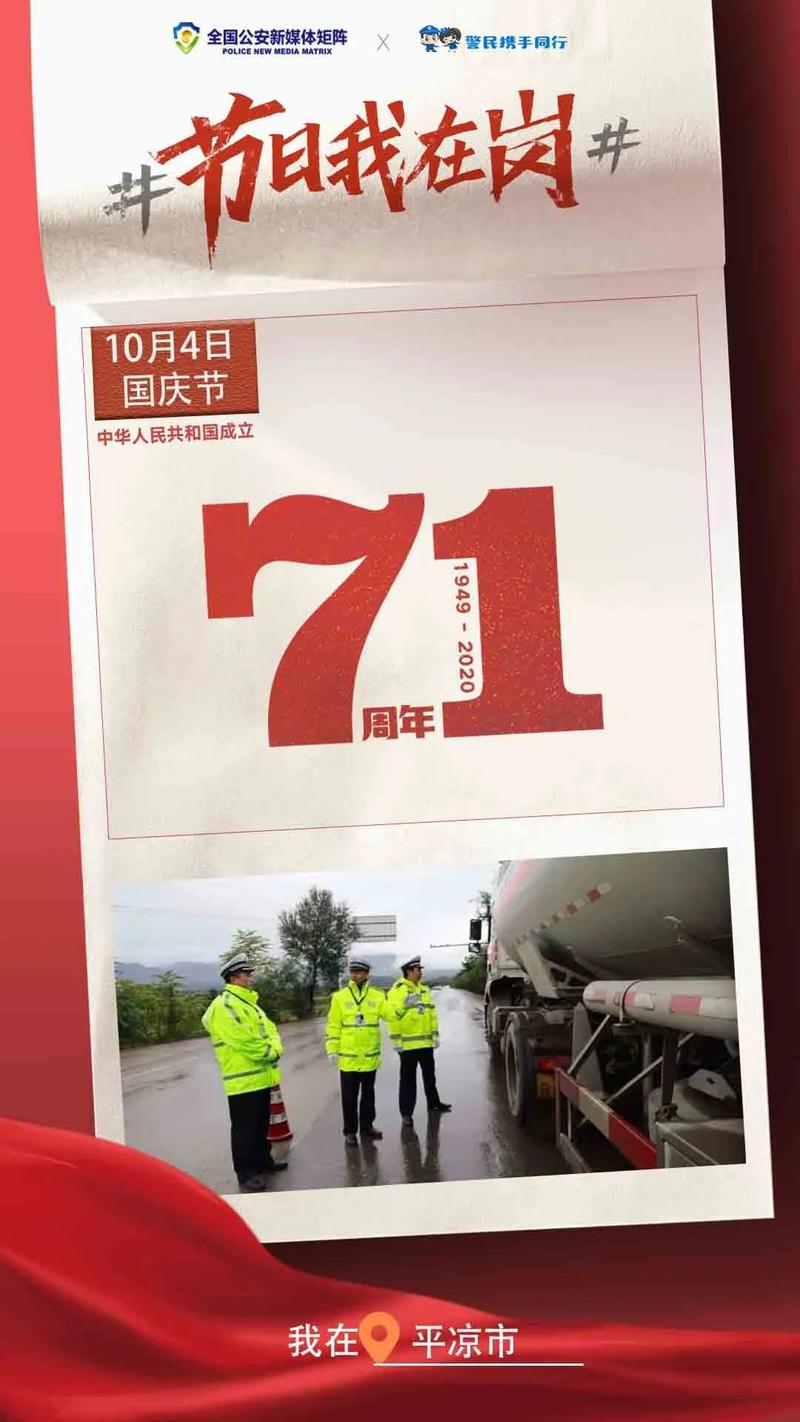 【节日我在岗】国庆我在岗,守护你平安!
