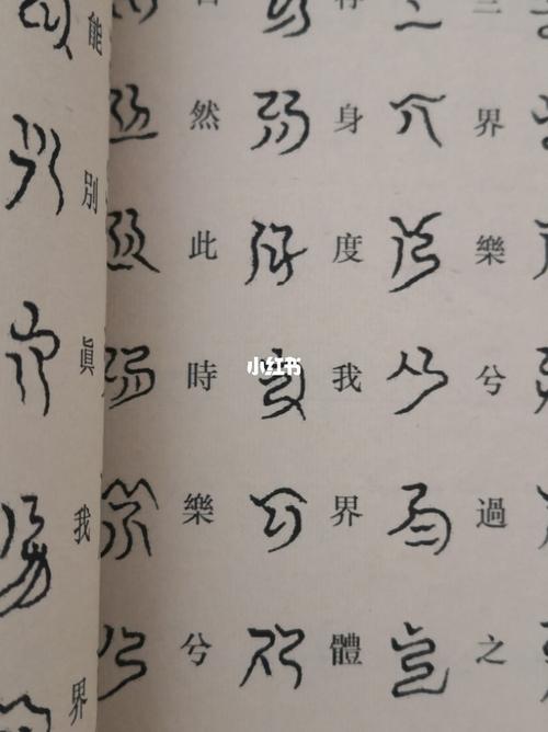 云篆,天书文字,#道教  ##道家养生  #我的篆刻分享  #稀奇古怪