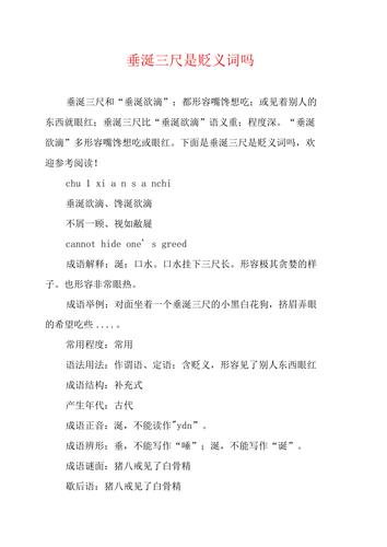 垂涎三尺是贬义词吗