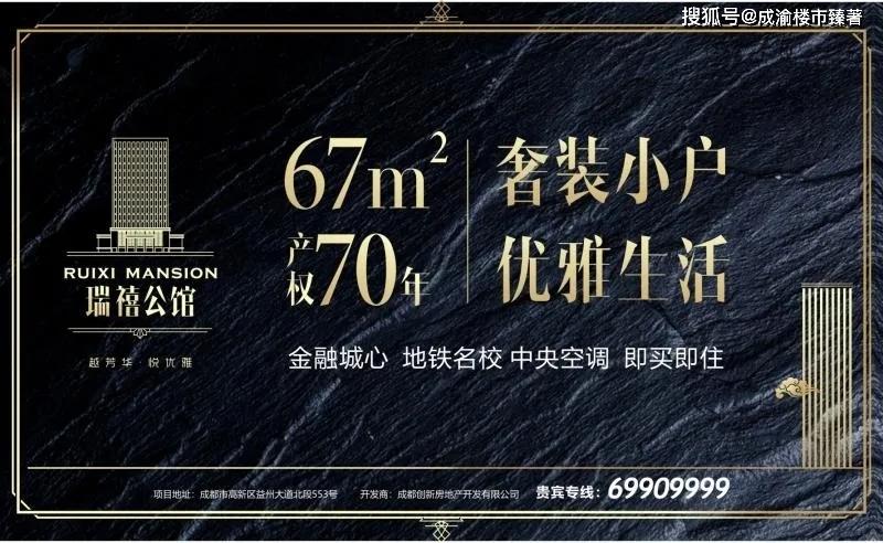 成都瑞禧公馆(创新时代广场)"技术性捂盘"5年为了什么