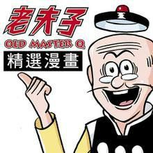 老夫子(漫画的主角)
