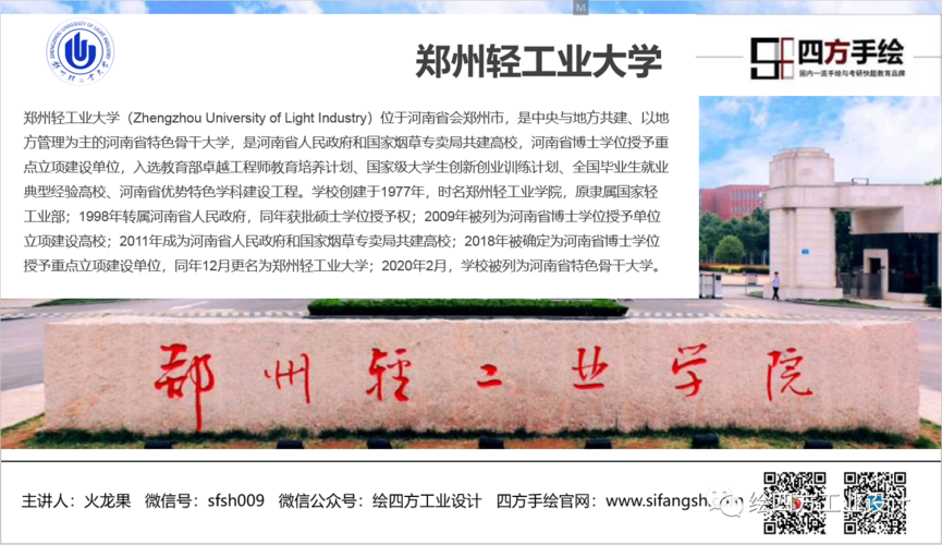 郑州轻工业大学相关简介