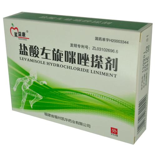rx冕益康-盐酸左旋咪唑搽剂