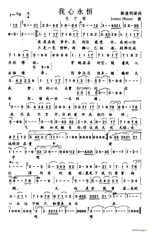 我心永恒(陈道明译词 james honer曲)