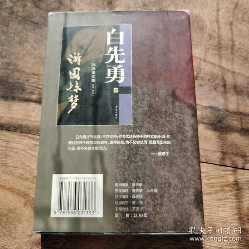 白先勇文集5 戏剧 电影 游园惊梦(平装)