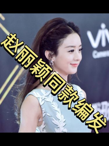 赵丽颖同款编发教程_教程_编发_赵丽颖_发型_发型教程