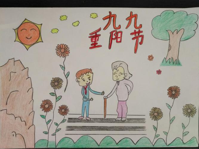 在妈妈的陪同下完成了一幅有关重阳节的画.