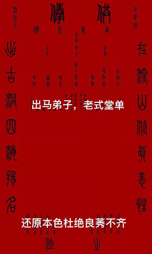 说说出马弟子堂口的那些事