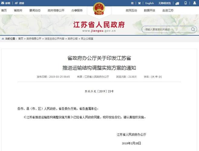 2019年3月12日 ▲江苏省人民政府官网截图 2019年10月底 ▲市环保公众