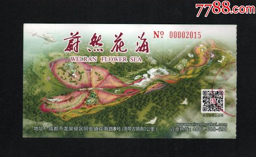 蔚然花海门票
