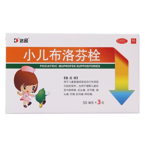 dyne达因小儿布洛芬栓50mg3粒小儿发热退烧宝宝退热屁屁栓感冒