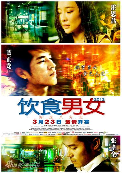 饮食男女2012高清迅雷下载[2012最新]