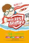 卡通创意诚信315促销海报
