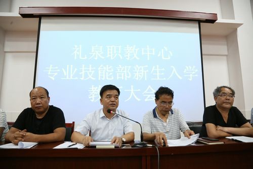 礼泉职教中心新生入学教育大会及班主任工作大会