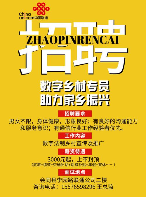 中国联通会同分公司招聘数字乡村专员
