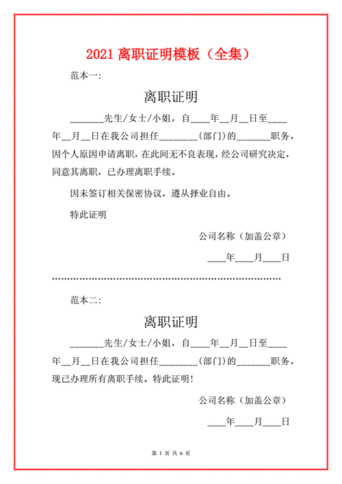 2021离职证明模板docx6页