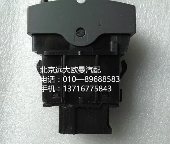 h4373050018a0取力器开关_供应产品_北京远大欧曼汽车