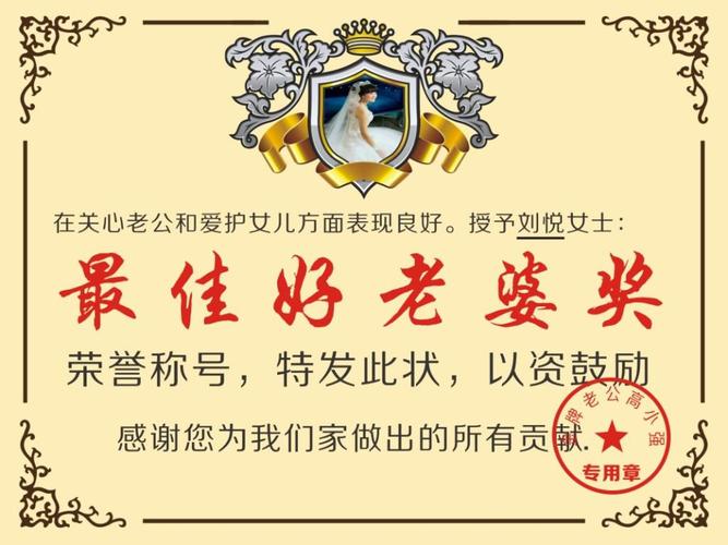 最佳好老婆奖奖状模板