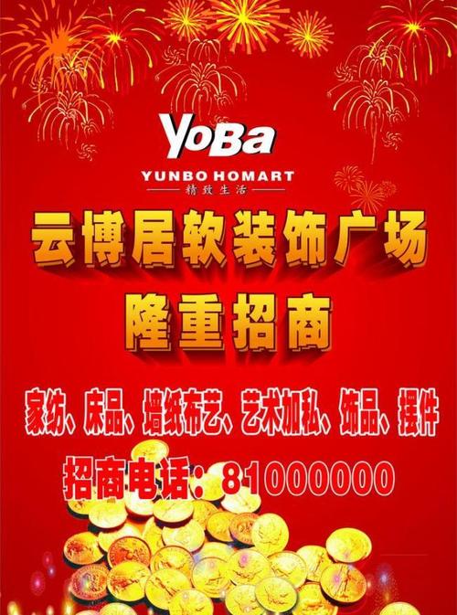 软装饰招商广告图片