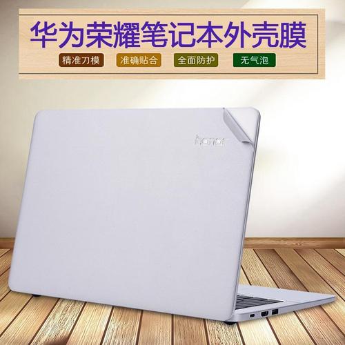 华为magicbook14锐龙版,华为matebook14锐龙版 华为荣耀magicbook锐龙版14寸电脑膜pro16.1外壳贴纸15.6全套配件