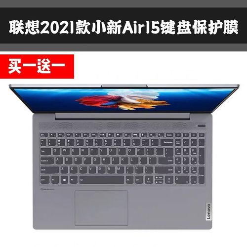 联想air14锐龙版,联想小新air14锐龙版 联想小新air15锐龙版键盘膜pro 16笔记本air 14电脑13