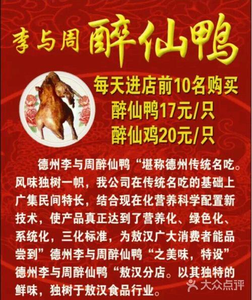李与周醉仙鸭16图片 - 第7张