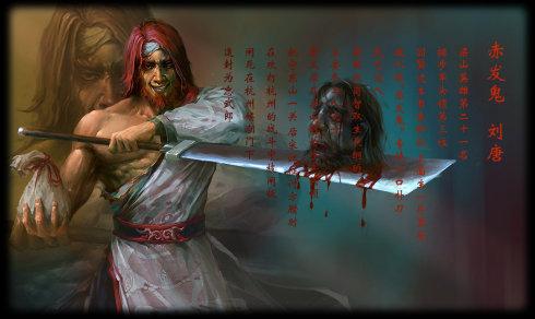 水浒传之赤发鬼刘唐