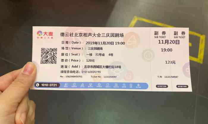德云社(前门三庆园店)