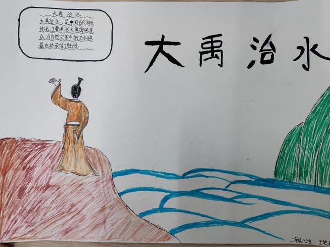 学《大禹治水》,探神话故事