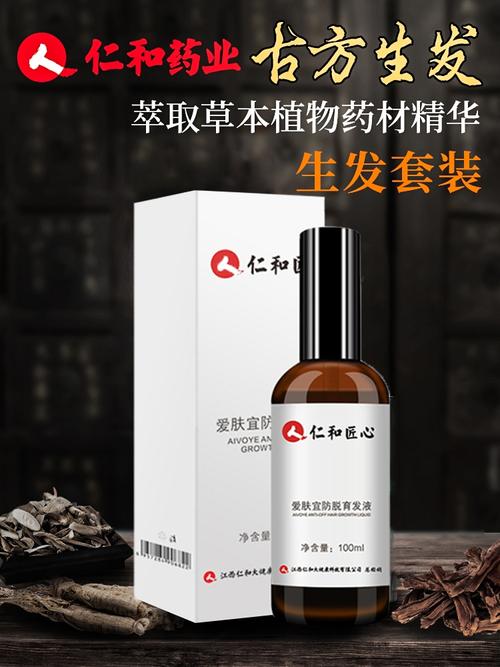 仁和匠心育发液防脱生发液增发密发男女发际线长头发快速增长精华