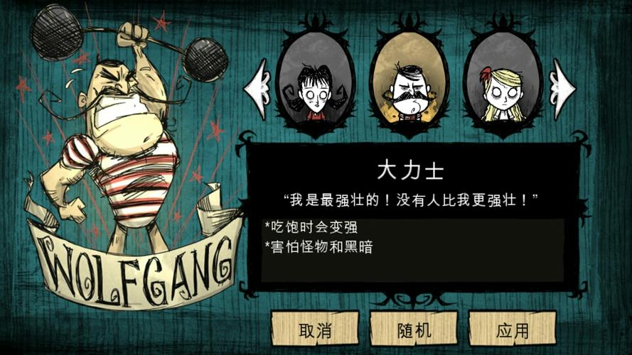 人物选择界面的大力士