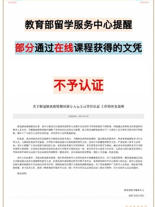教育部留学服务中心 : 这些留学文凭不认证_留学_疫情