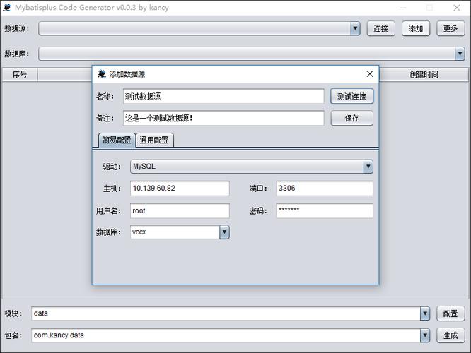 mybatisplus代码生成器(界面&插件)